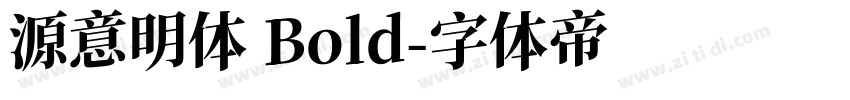 源意明体 Bold字体转换